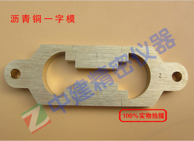 瀝青延度儀試模 精準(zhǔn)測(cè)量瀝青延展性的關(guān)鍵——銅8字模